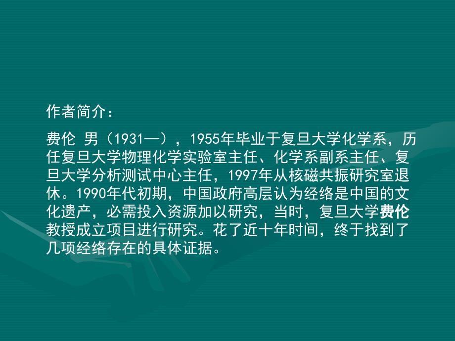 我对中医养生保健和治慢性病的认识_第2页