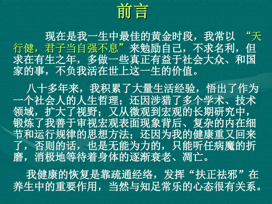 我对中医养生保健和治慢性病的认识_第3页