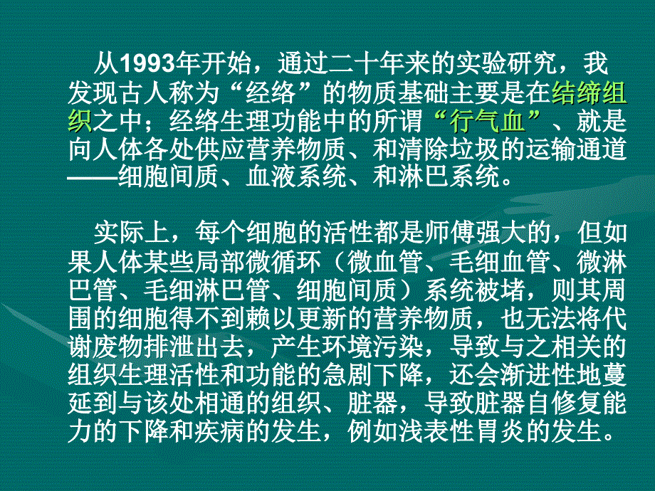 我对中医养生保健和治慢性病的认识_第4页