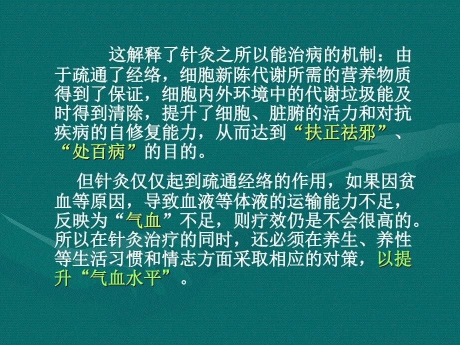 我对中医养生保健和治慢性病的认识_第5页