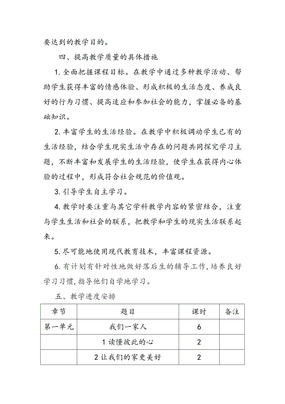 2020年春期部编版五年级《道德与法治》下册教学计划和进度安排表_第4页