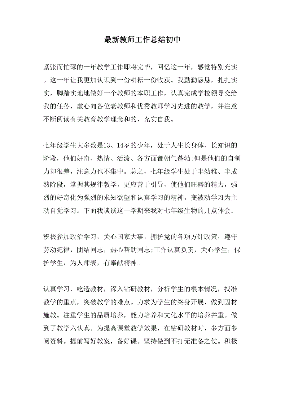 教师工作总结初中2.doc_第1页