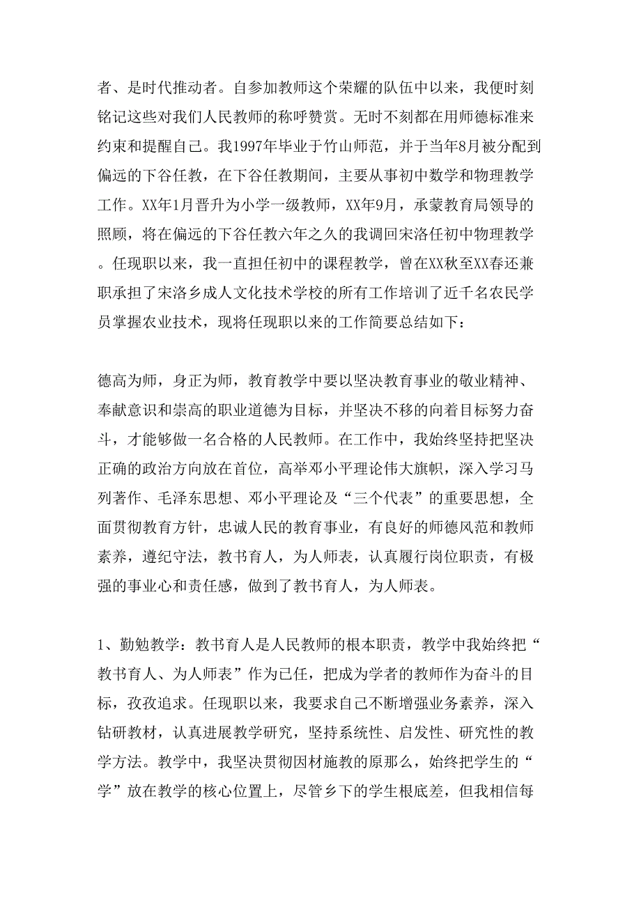 教师工作总结初中2.doc_第3页