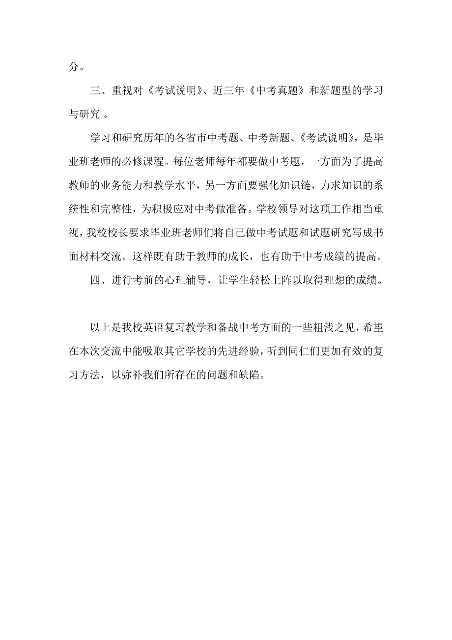 英语中考备考会上的复习经验交流材料_第3页