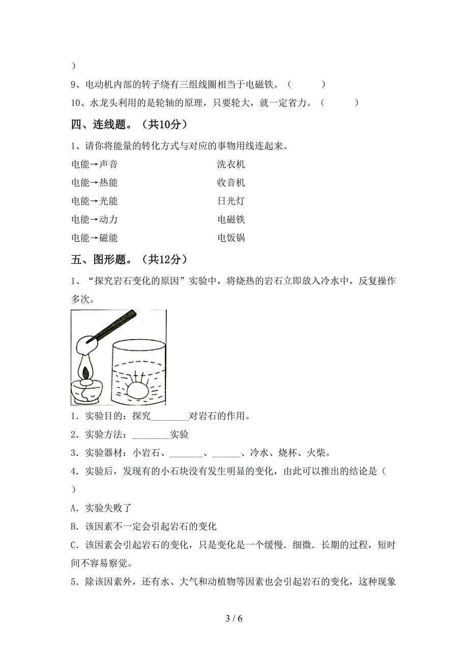 2022-2023年人教版六年级科学下册期中测试卷带答案.doc_第3页