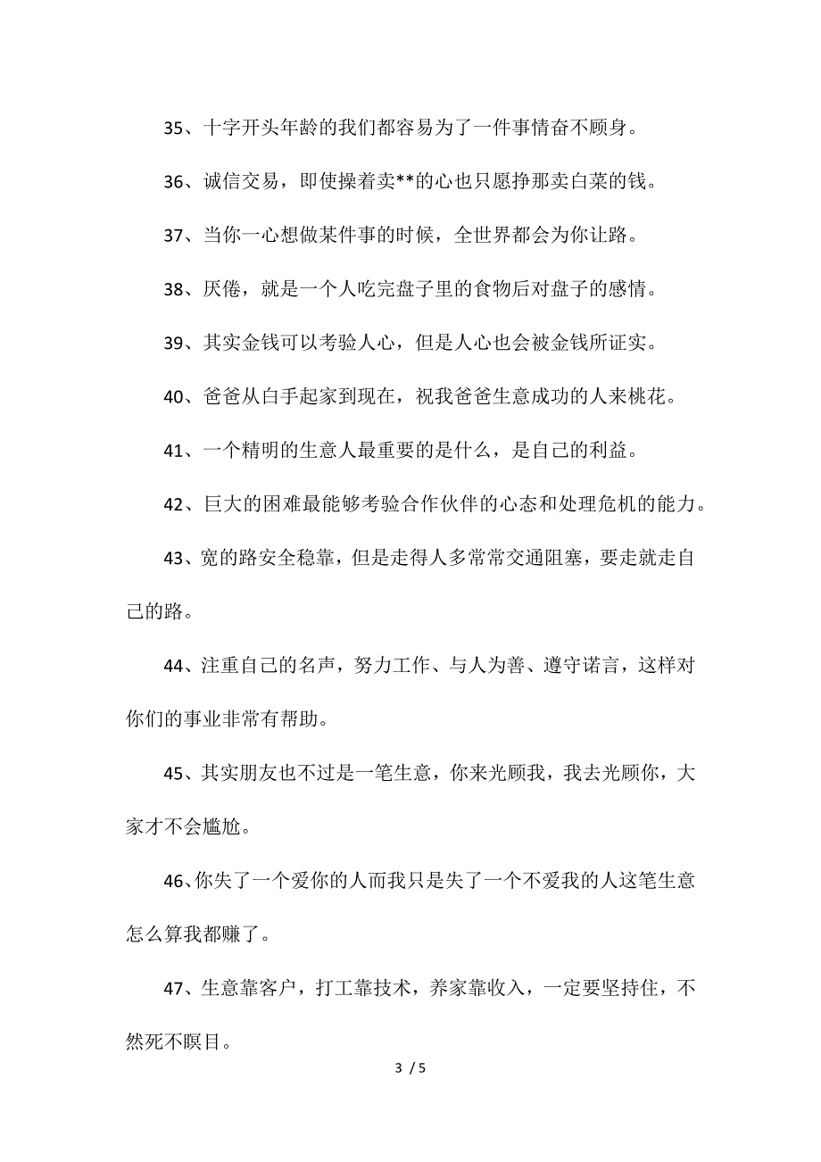 关于生意个性签名_第3页