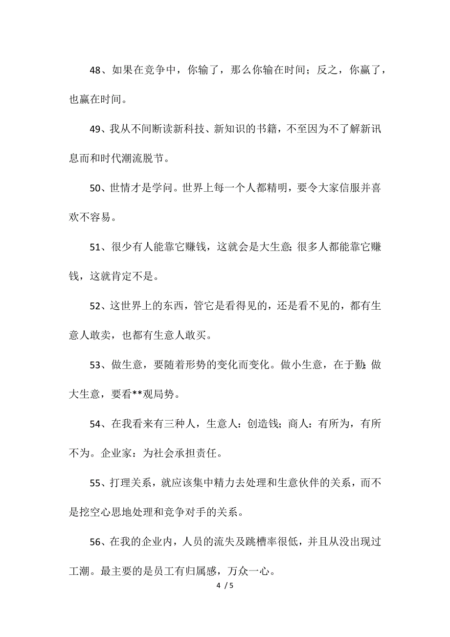 关于生意个性签名_第4页