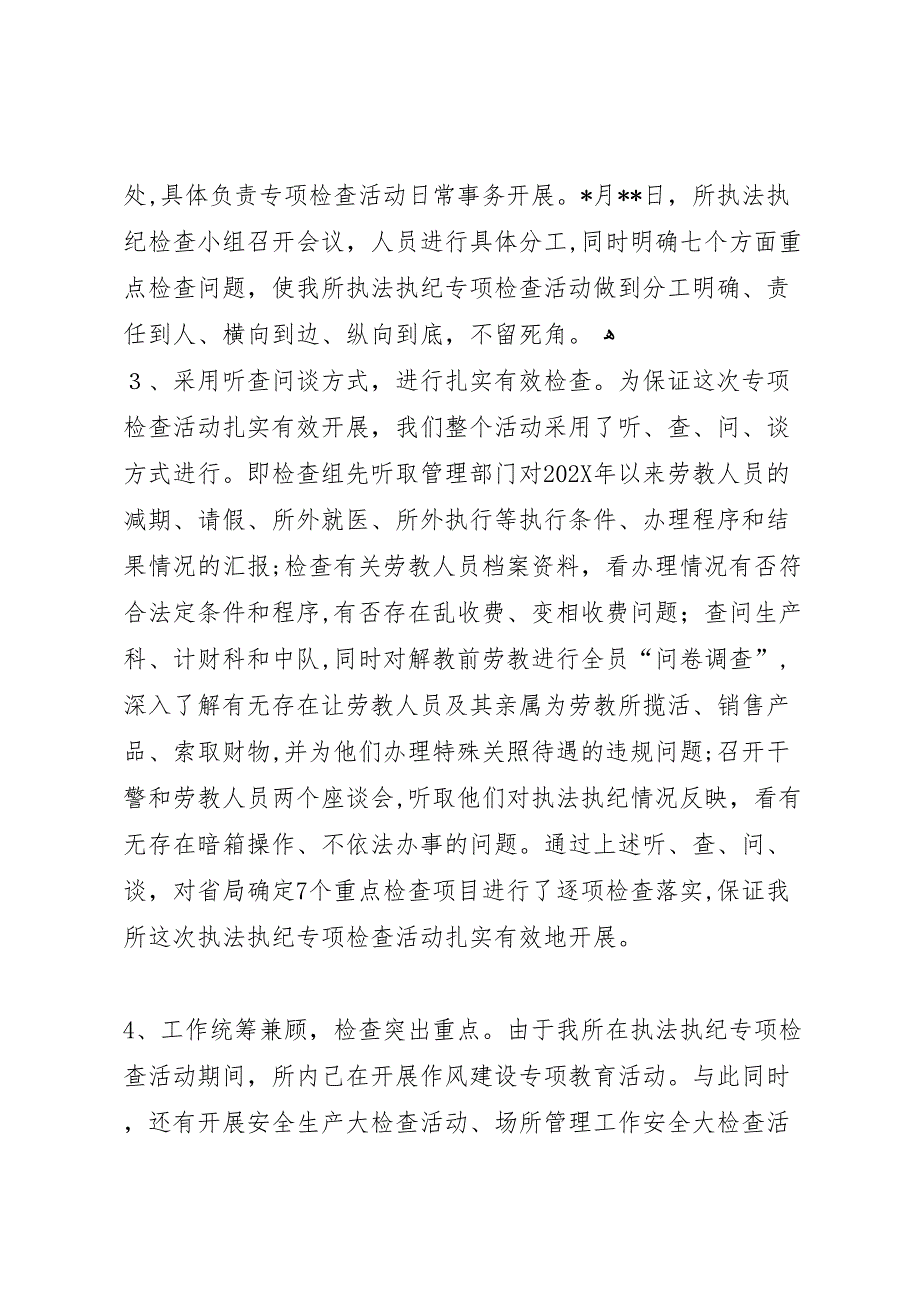 劳教所执法执纪专项检查活动的工作总结_第2页