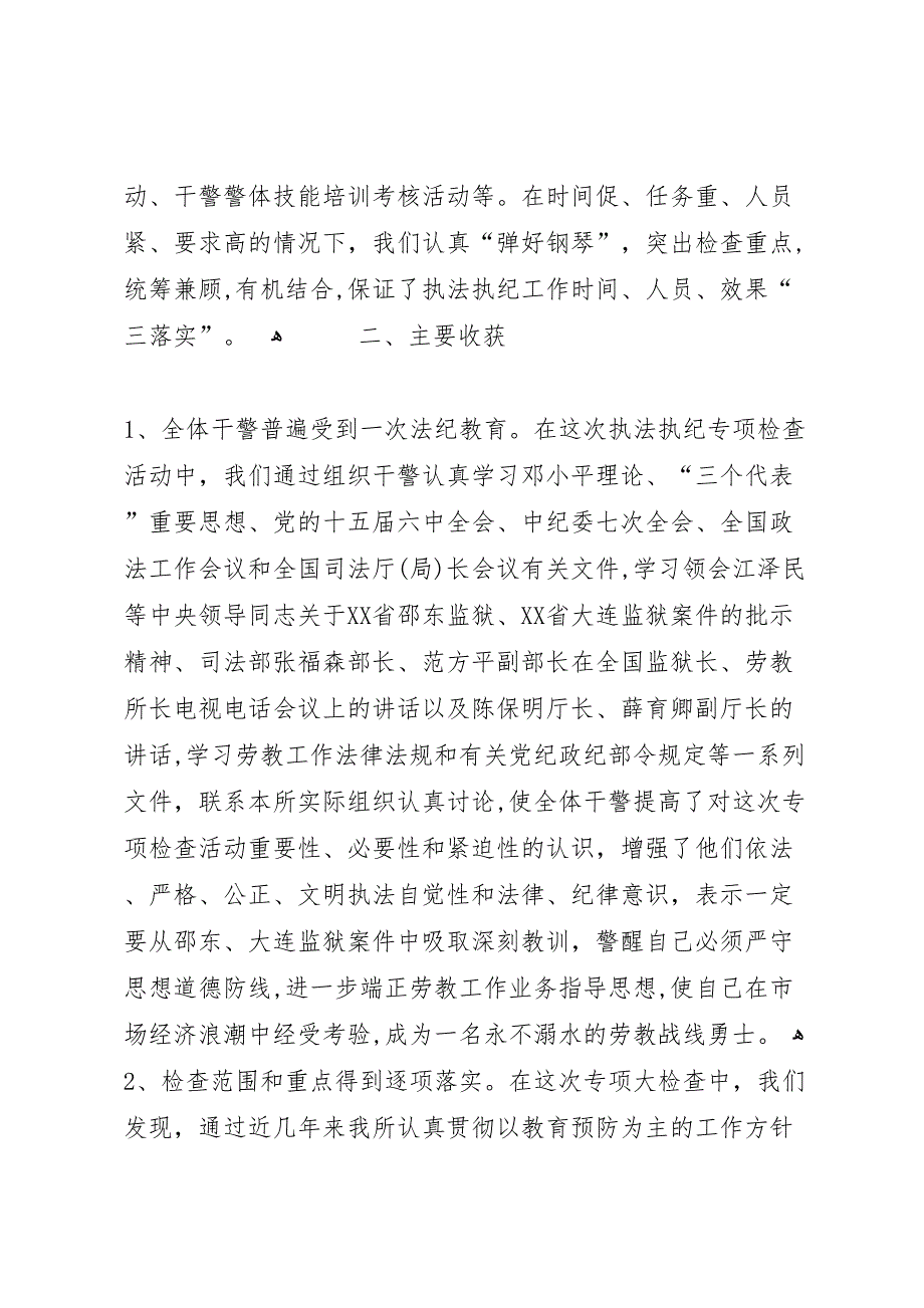 劳教所执法执纪专项检查活动的工作总结_第3页