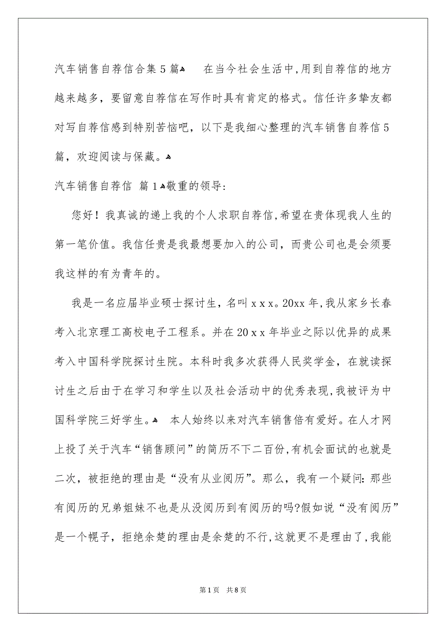 汽车销售自荐信合集5篇_第1页