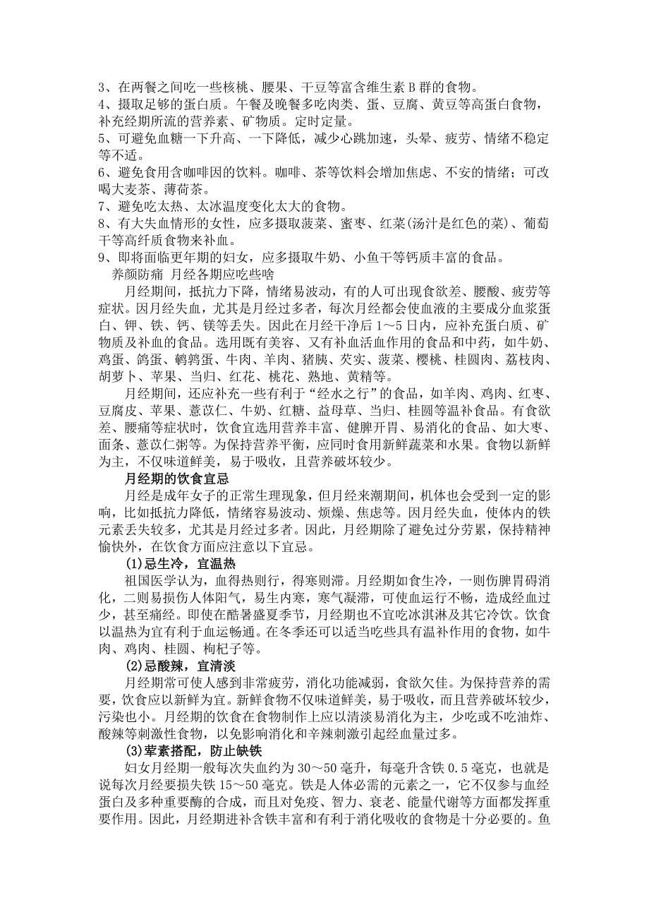 月经不能吃的水果.doc_第5页