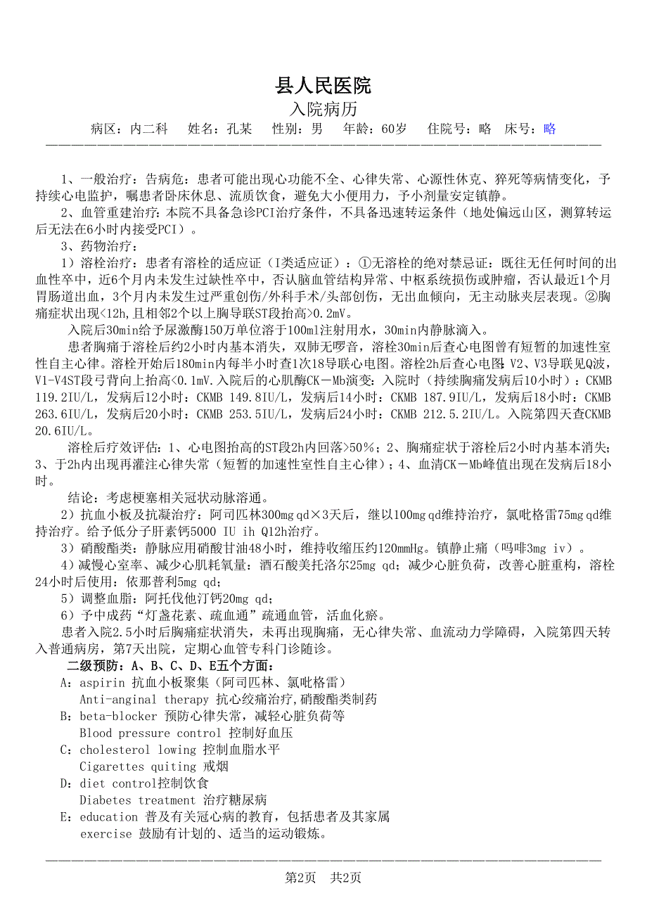 某县人民医院病例急性前壁心肌梗塞患者.doc_第2页