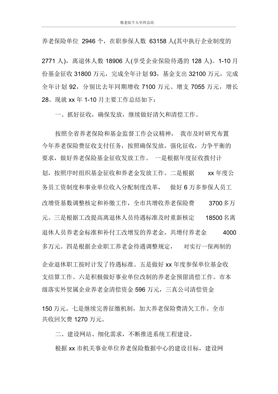 敬老院个人年终总结_第3页