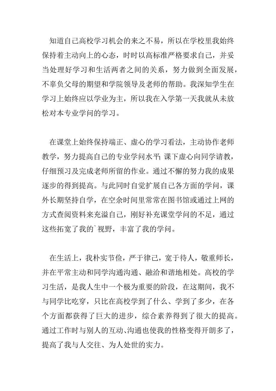 2023年大学奖学金申请书2000字6篇_第2页