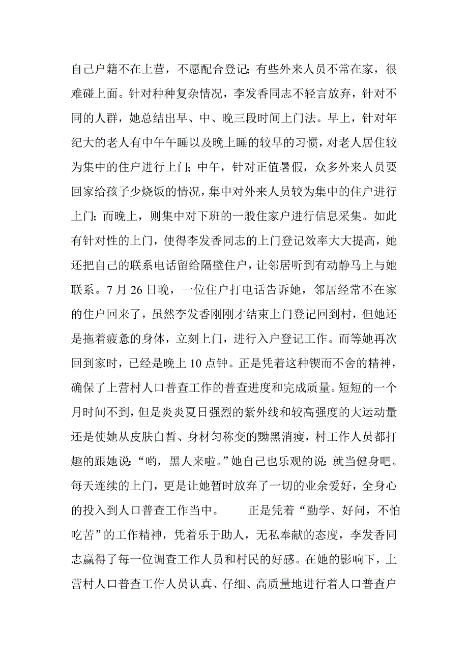 人口普查员李发香先进事迹.doc_第3页