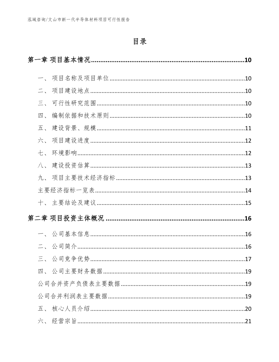 文山市新一代半导体材料项目可行性报告【模板范文】_第2页