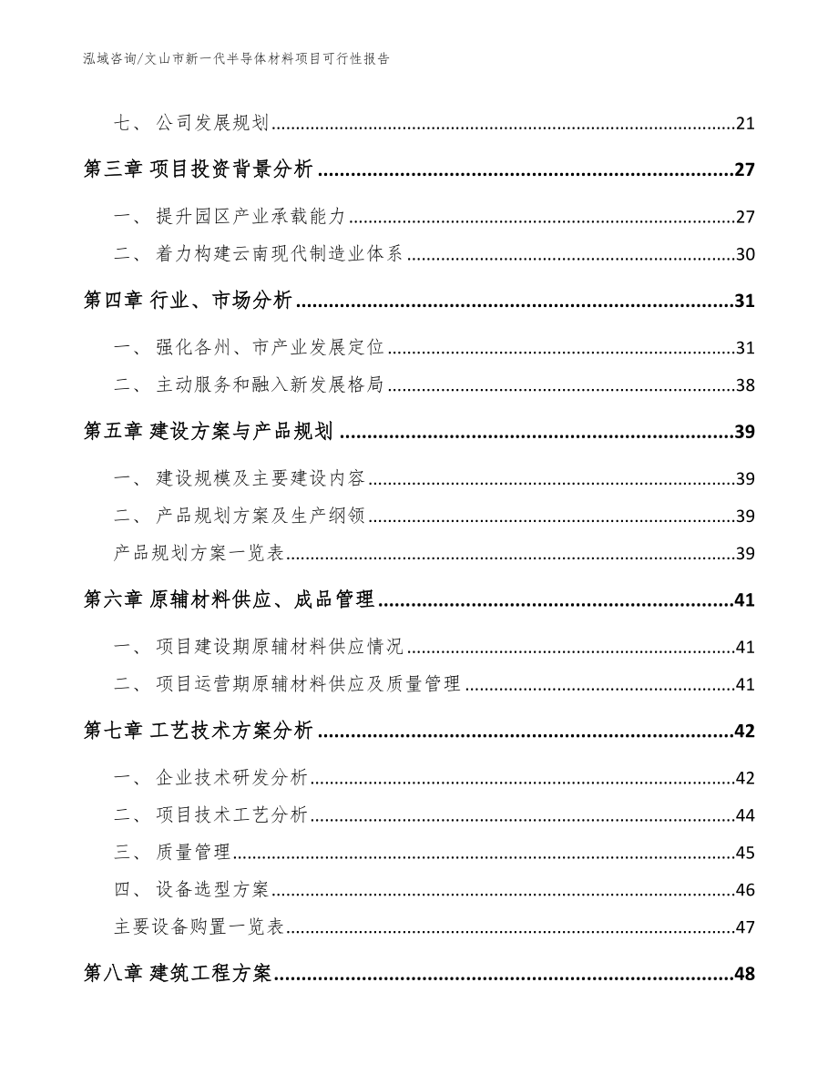 文山市新一代半导体材料项目可行性报告【模板范文】_第3页