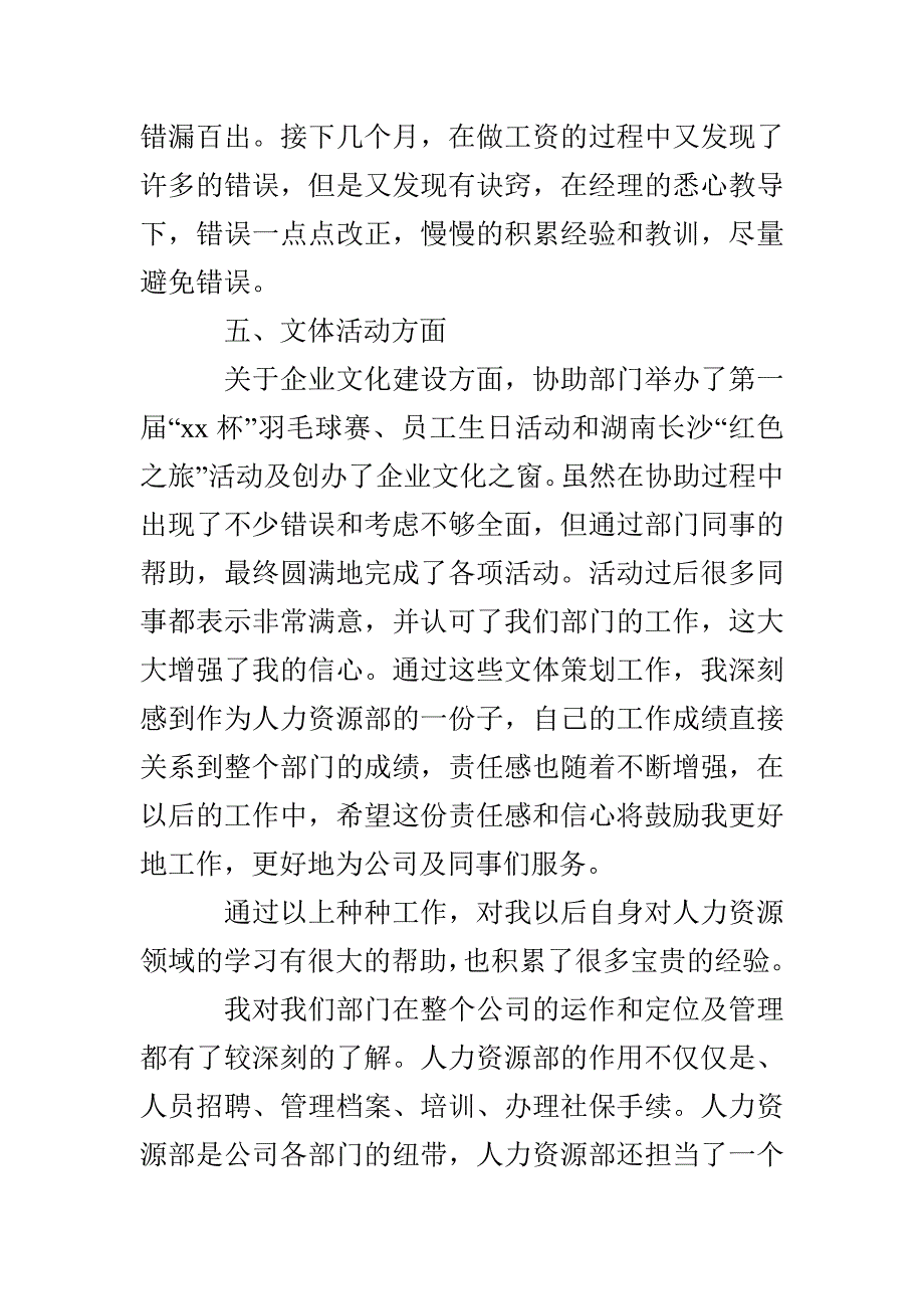 人力资源2022年度工作总结_第3页