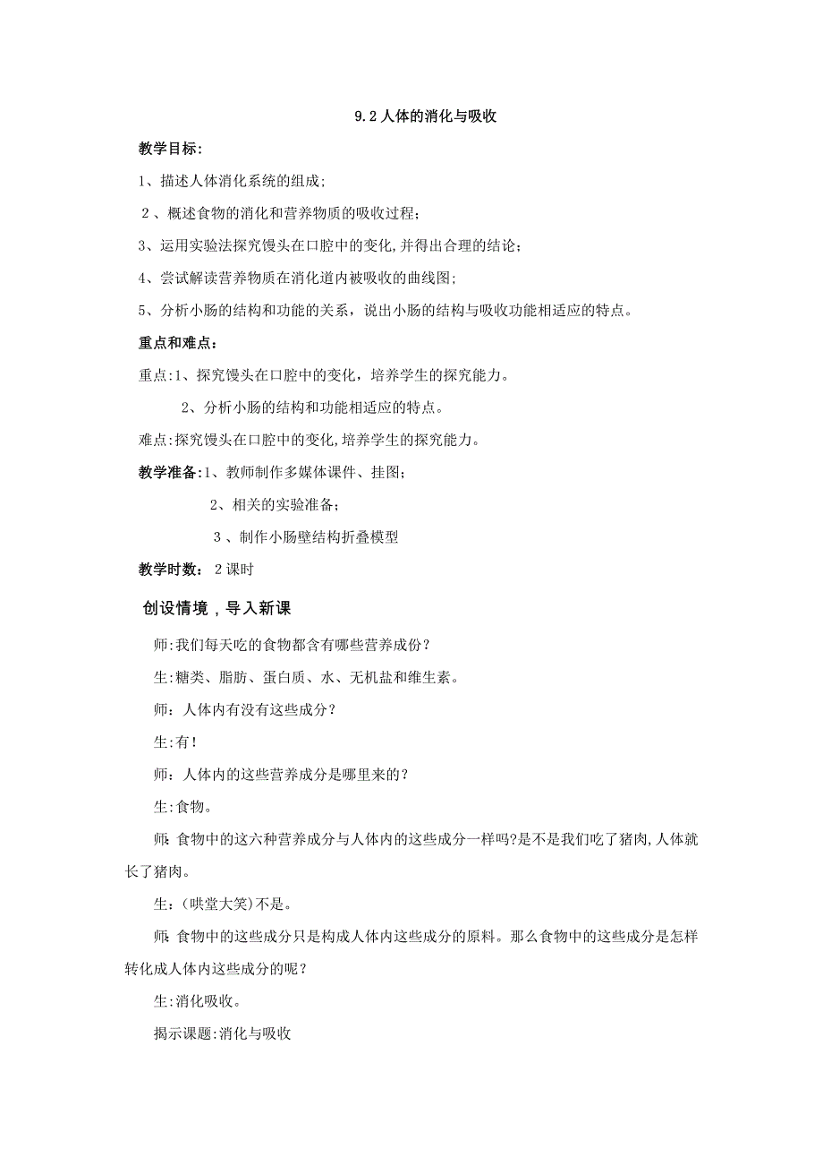 9.2人体的消化与吸收教学设计苏教版七年级下初中生物_第1页