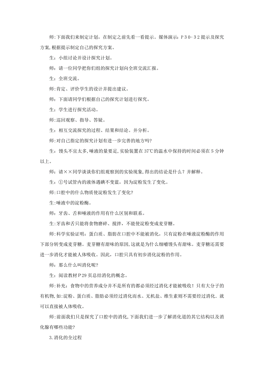 9.2人体的消化与吸收教学设计苏教版七年级下初中生物_第3页