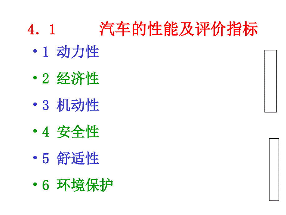 第4章汽车使用与环境课件_第1页