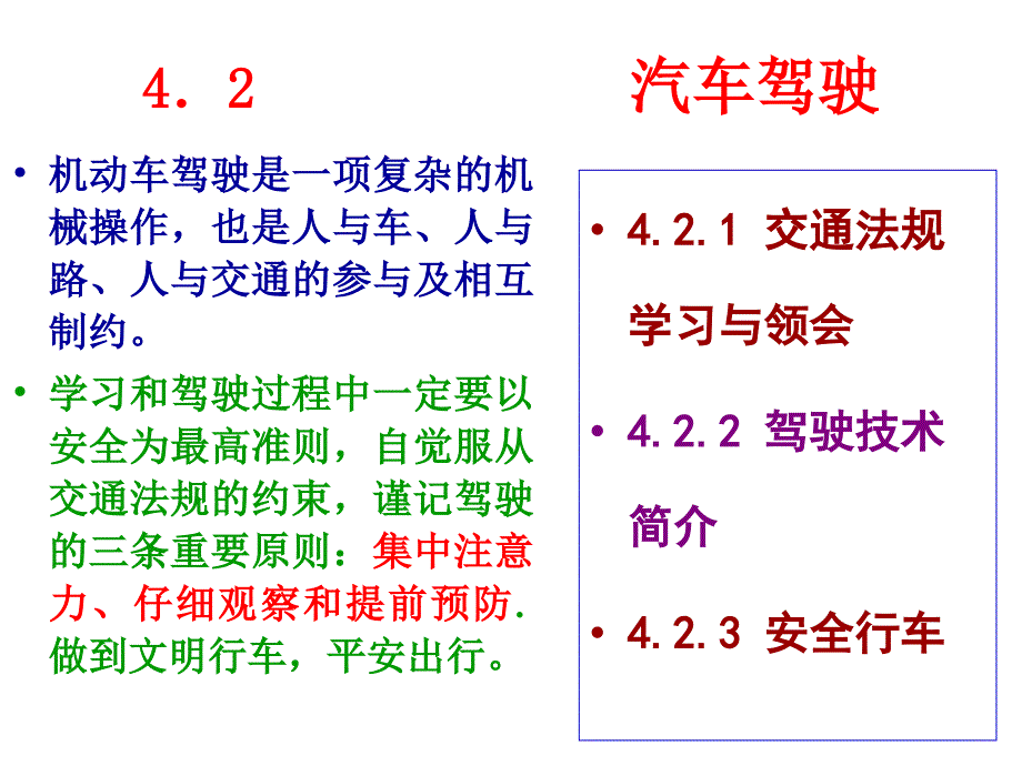 第4章汽车使用与环境课件_第2页