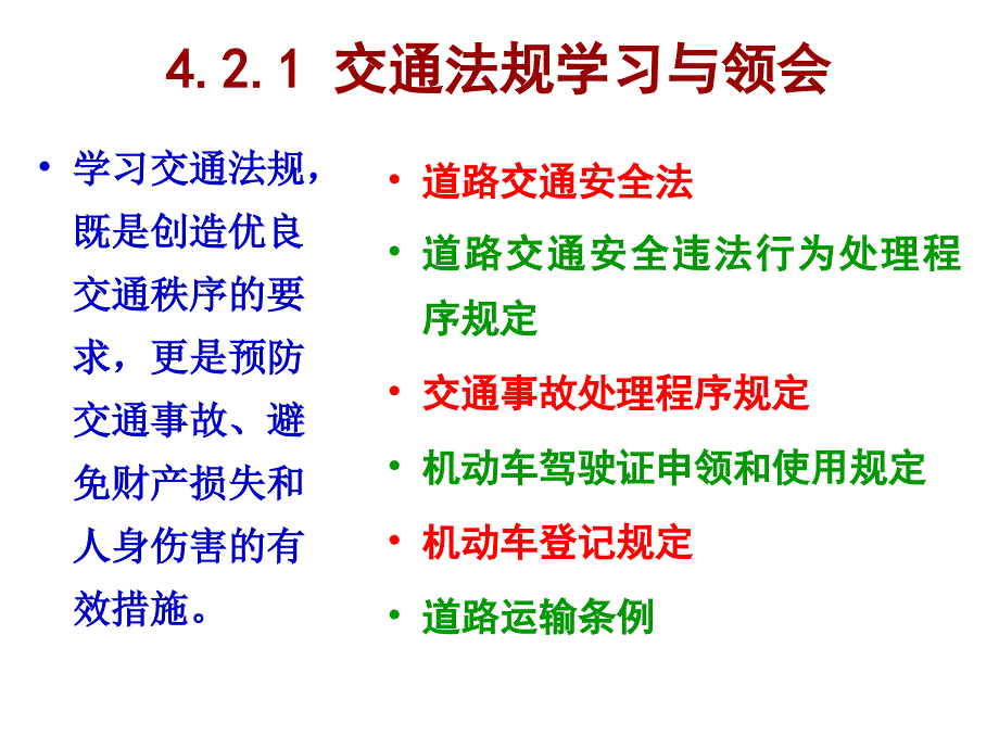 第4章汽车使用与环境课件_第3页