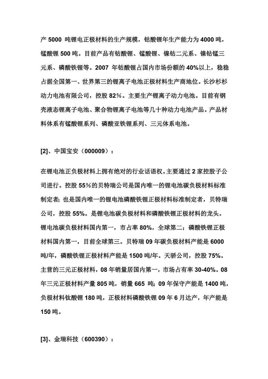 锂电池正极材料 (2)_第2页