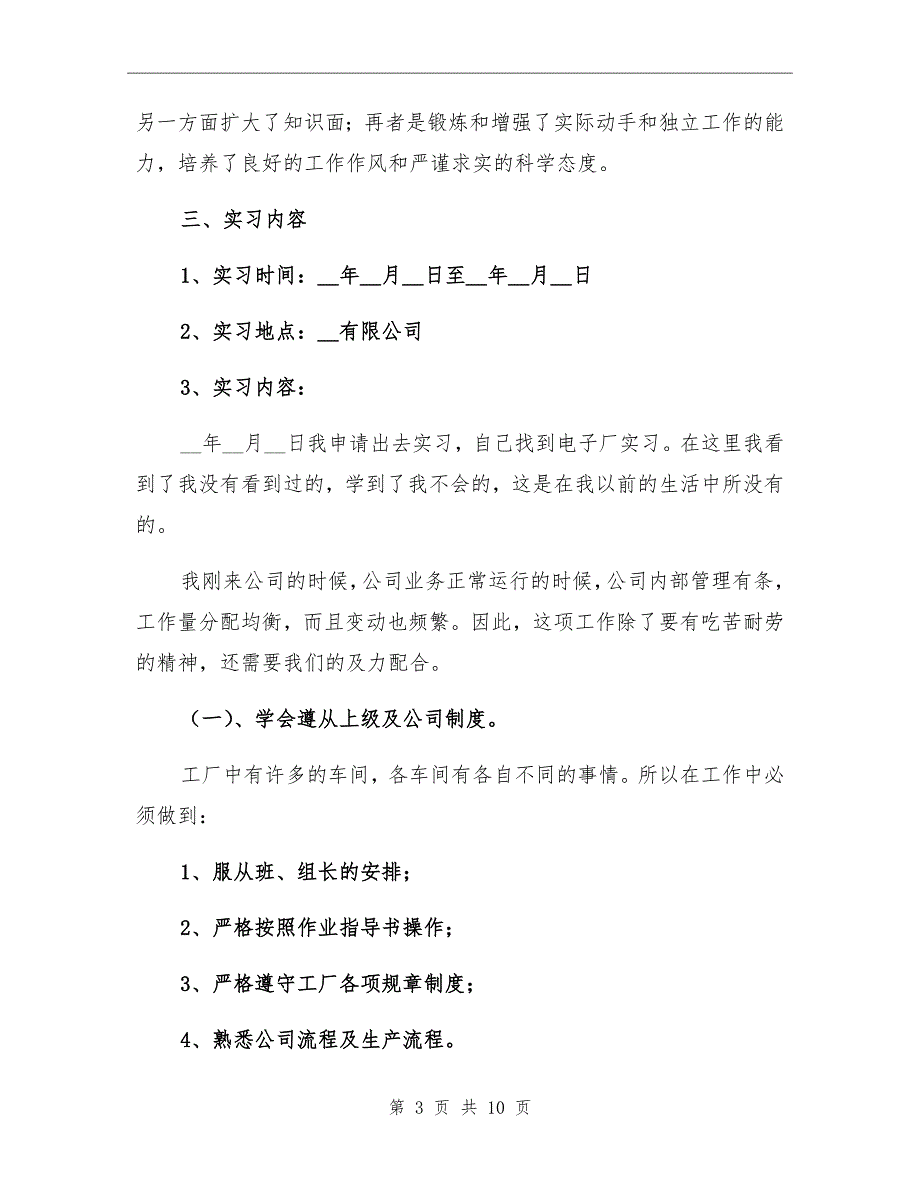 电子厂实习报告总结五_第3页