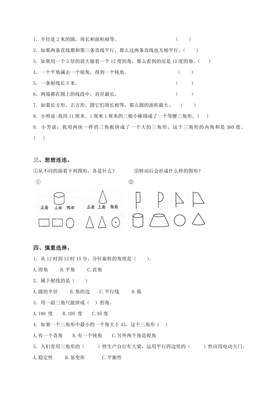 苏教版小学六年级下册数学空间与图形单元试卷_第2页