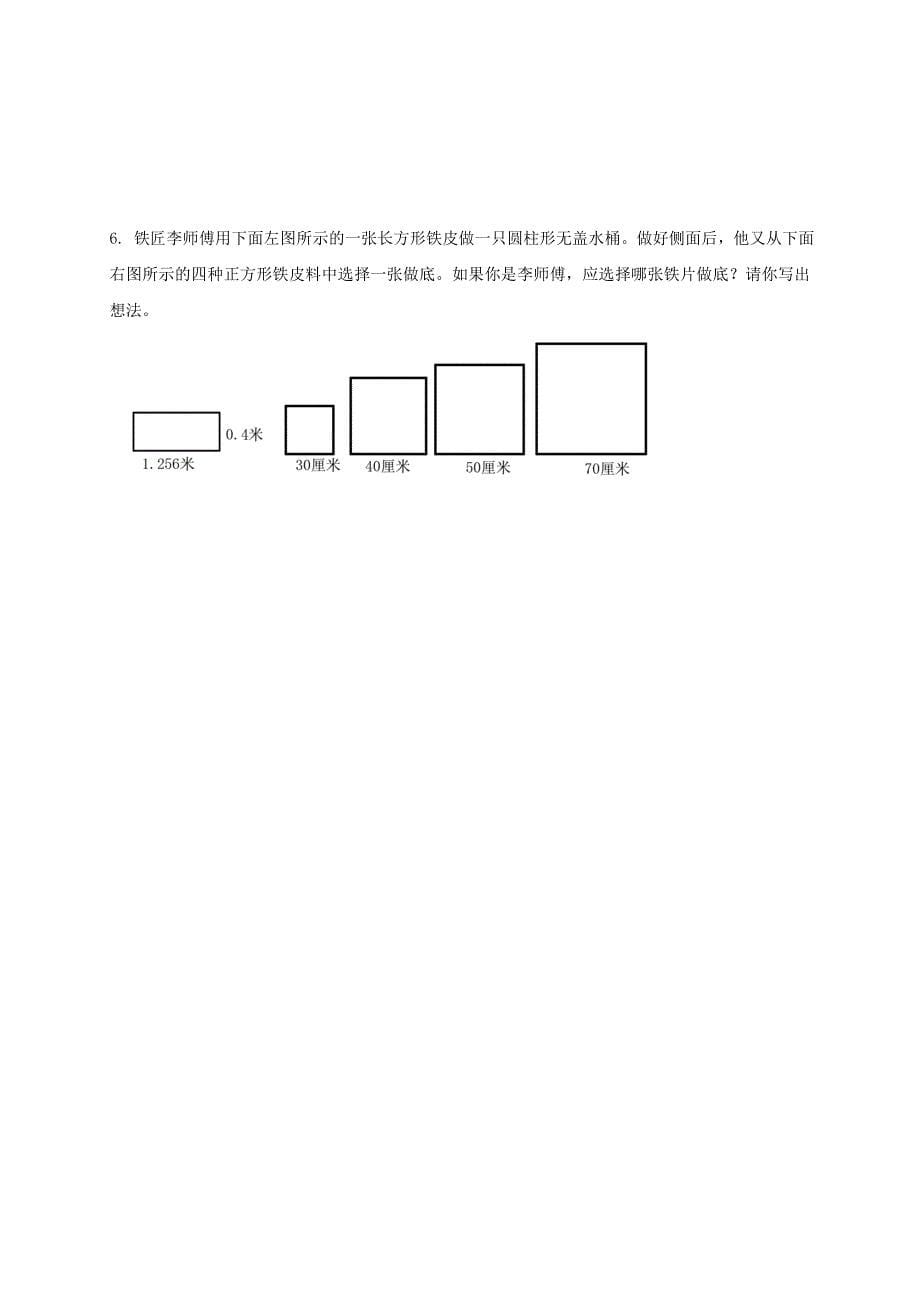 苏教版小学六年级下册数学空间与图形单元试卷_第5页