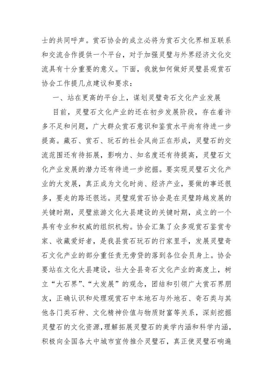 最新协会成立领导讲话稿_第5页