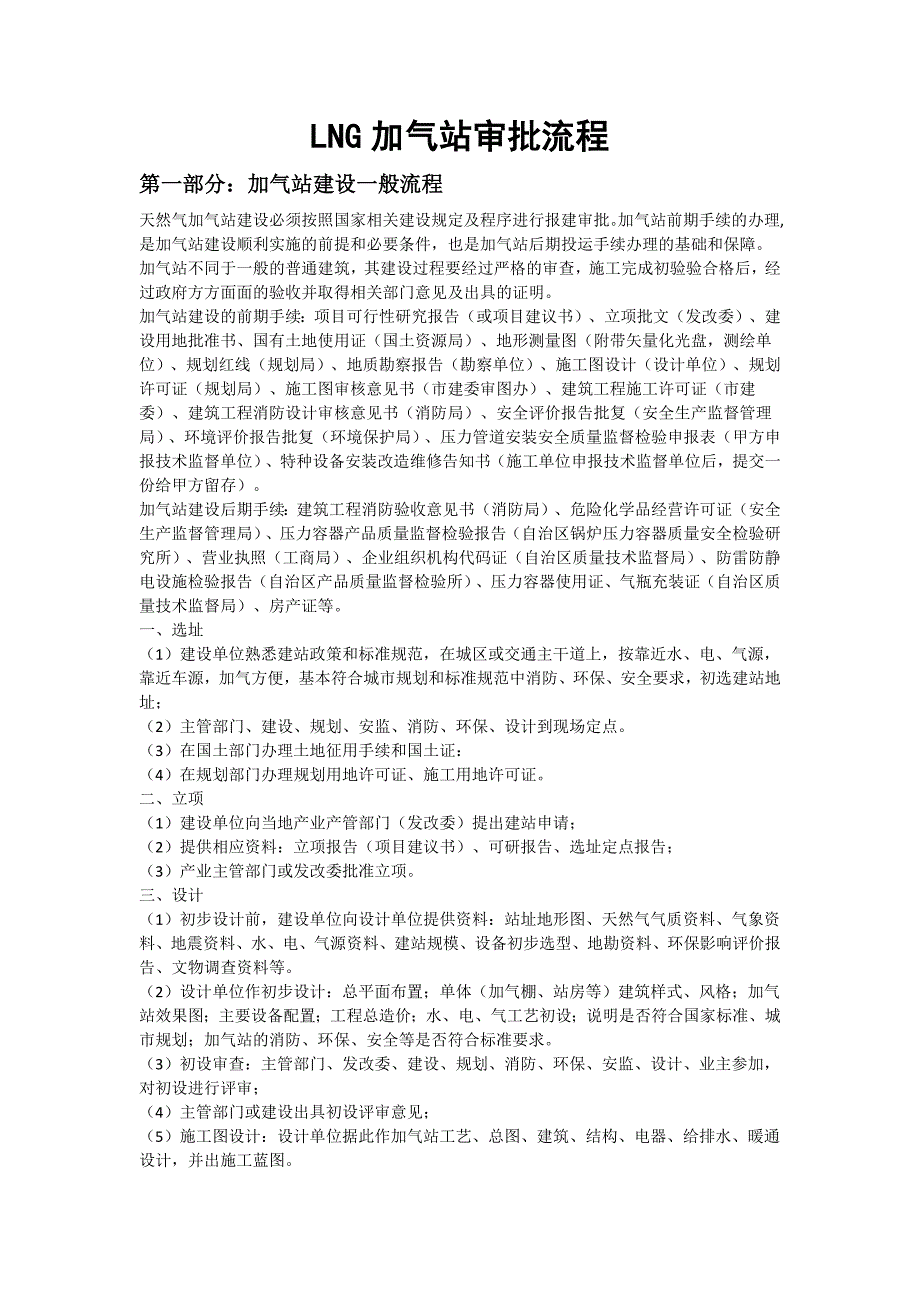 LNG加气站审批流程_第1页