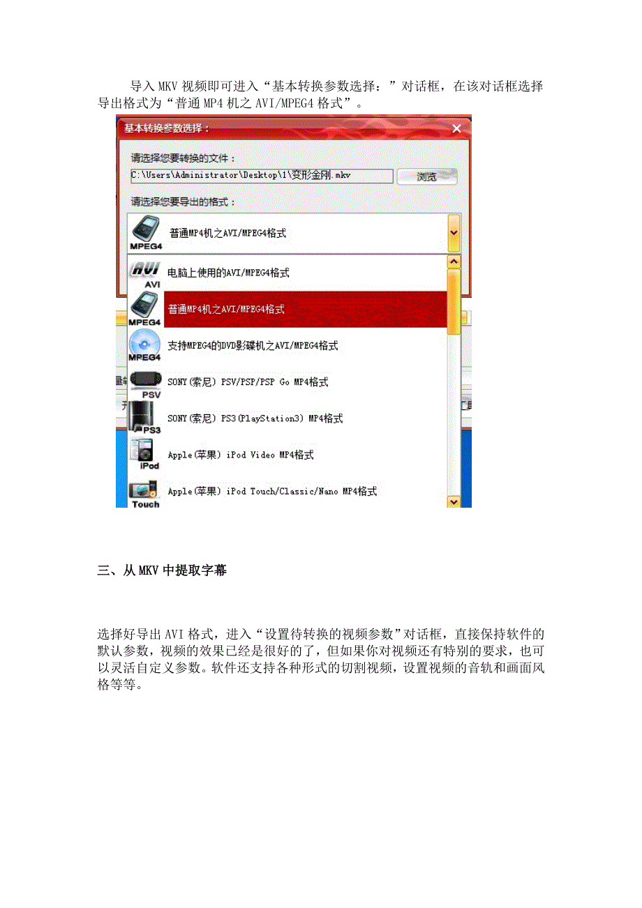 如何提取字幕.doc_第3页