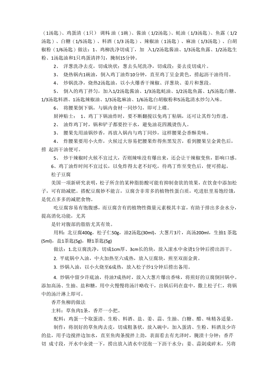 秋季有哪些润燥家常菜秋季常备润燥家常菜_第3页