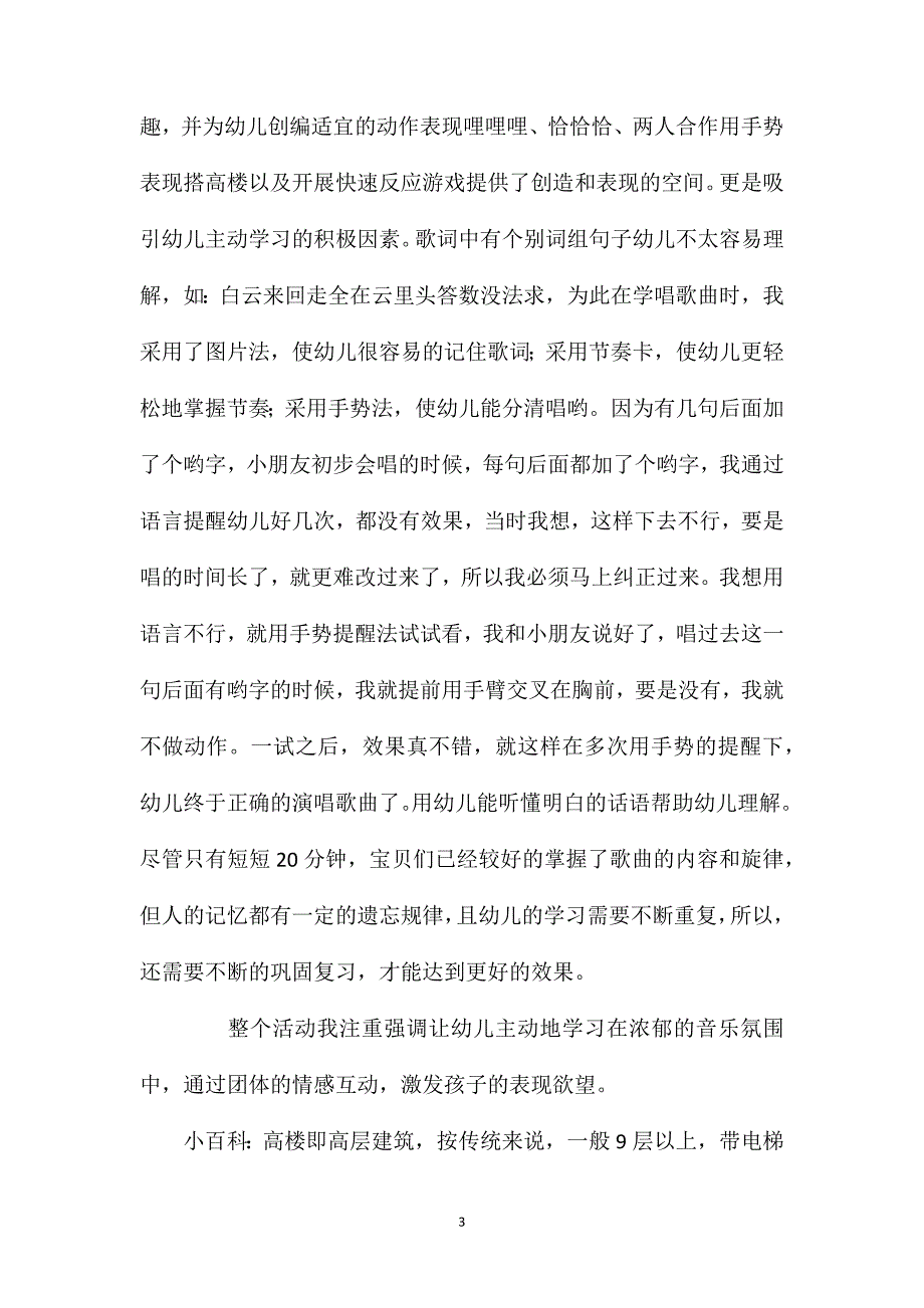 大班数学教案《数高楼》含反思_第3页