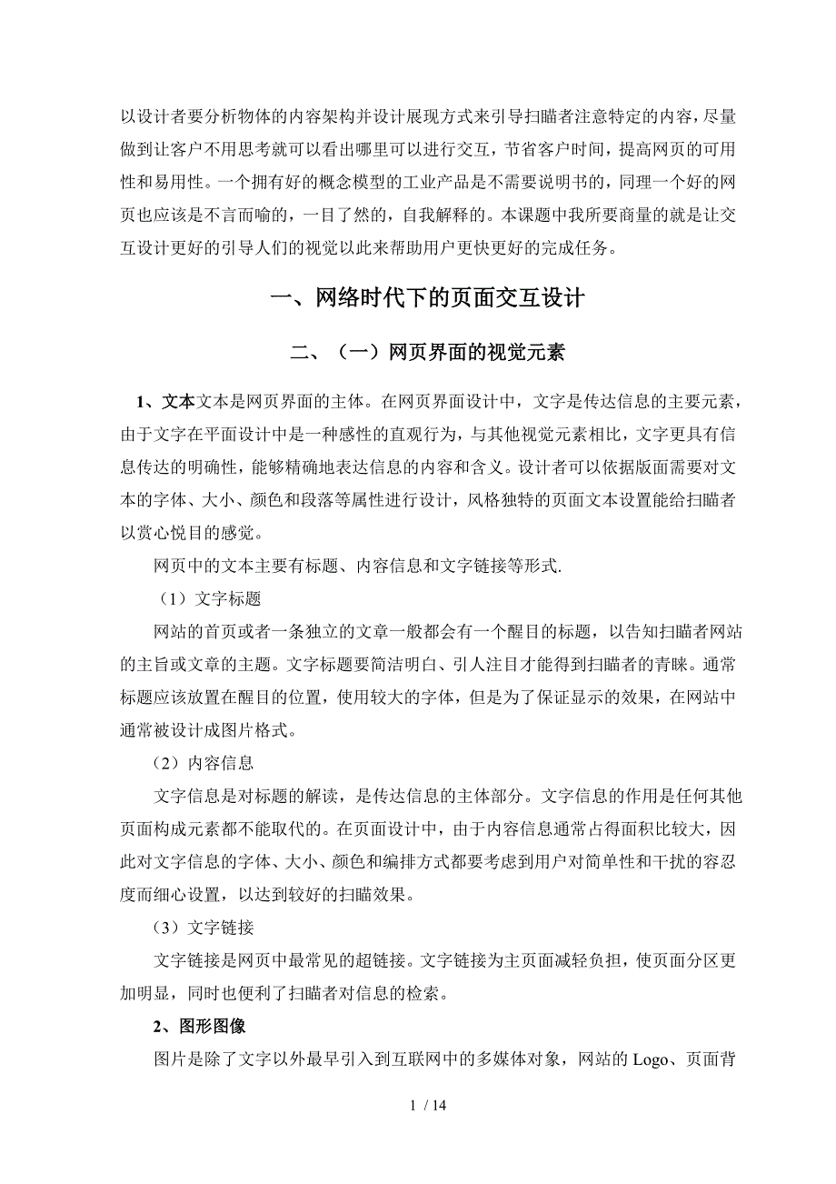 网页中交互设计的应用研究_第2页