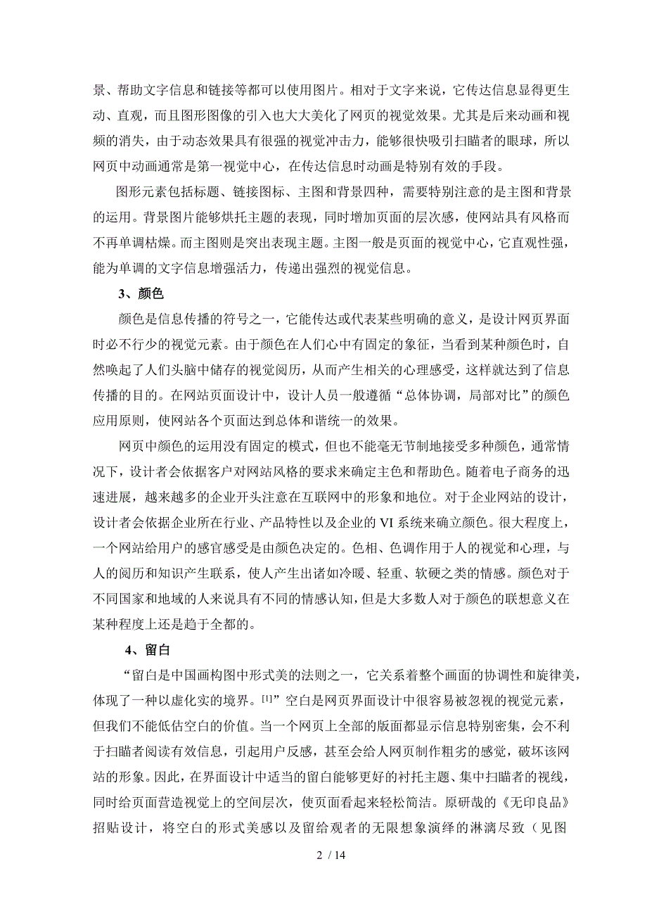 网页中交互设计的应用研究_第3页