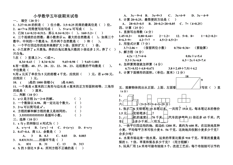 长春版小学五年级上册语文期末试卷_第1页