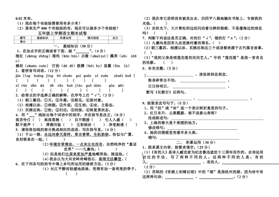 长春版小学五年级上册语文期末试卷_第2页