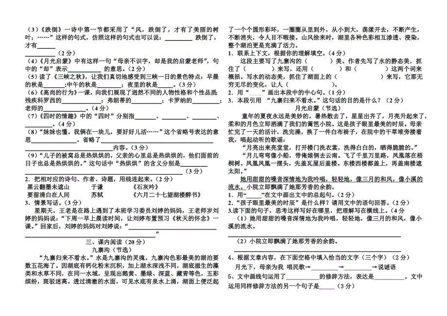 长春版小学五年级上册语文期末试卷_第3页