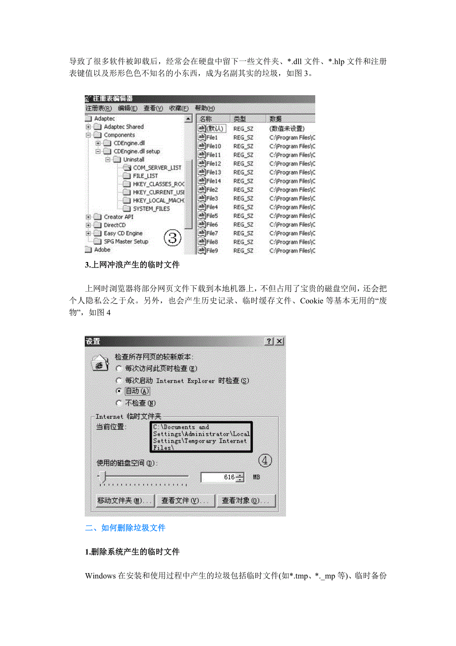 手把手教你彻底清理系统中的垃圾.doc_第2页