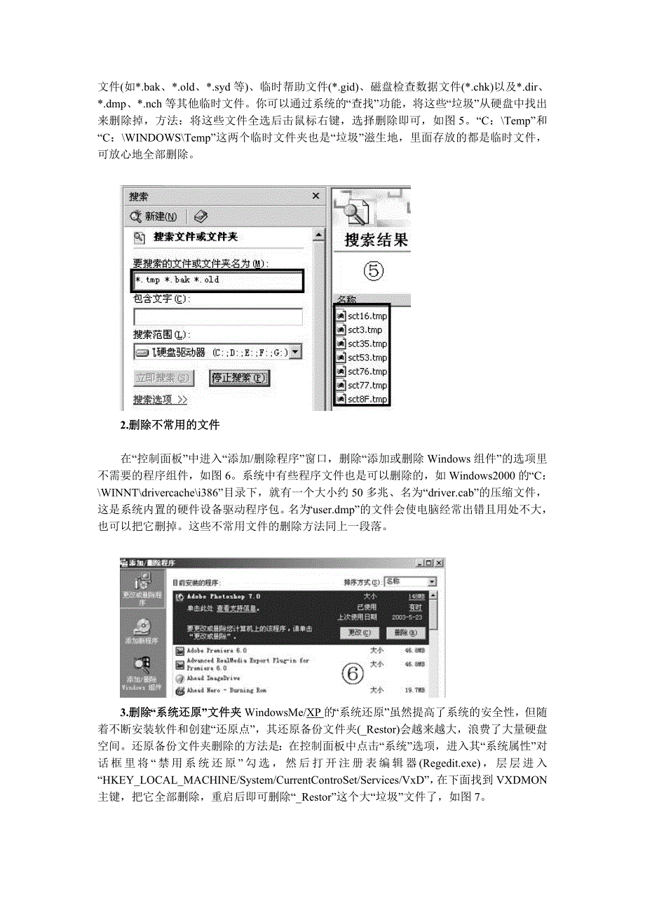 手把手教你彻底清理系统中的垃圾.doc_第3页