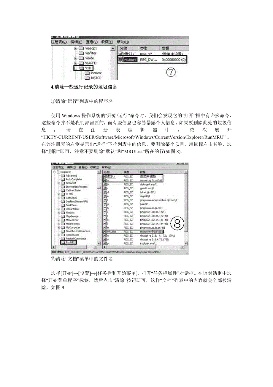 手把手教你彻底清理系统中的垃圾.doc_第4页