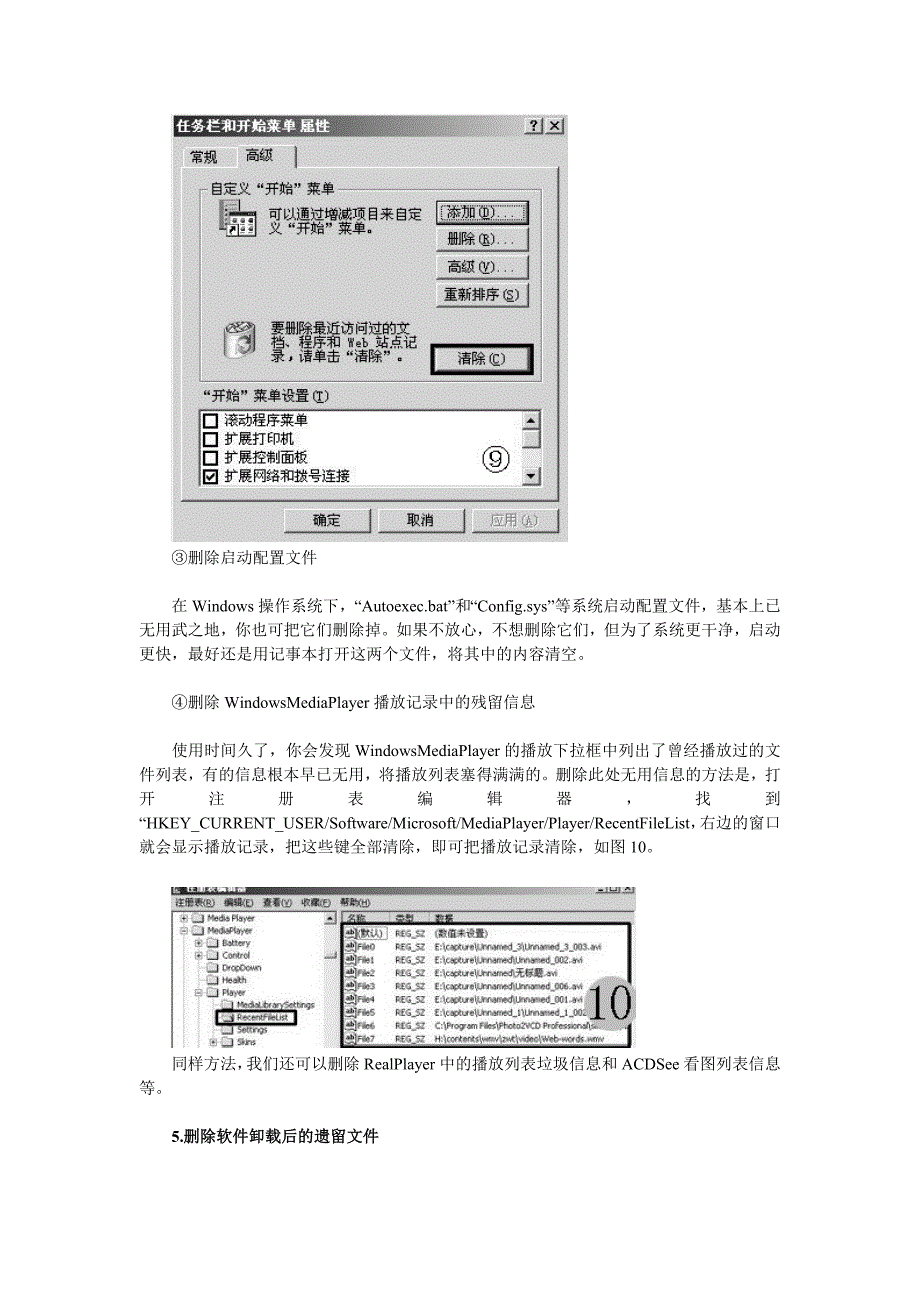 手把手教你彻底清理系统中的垃圾.doc_第5页