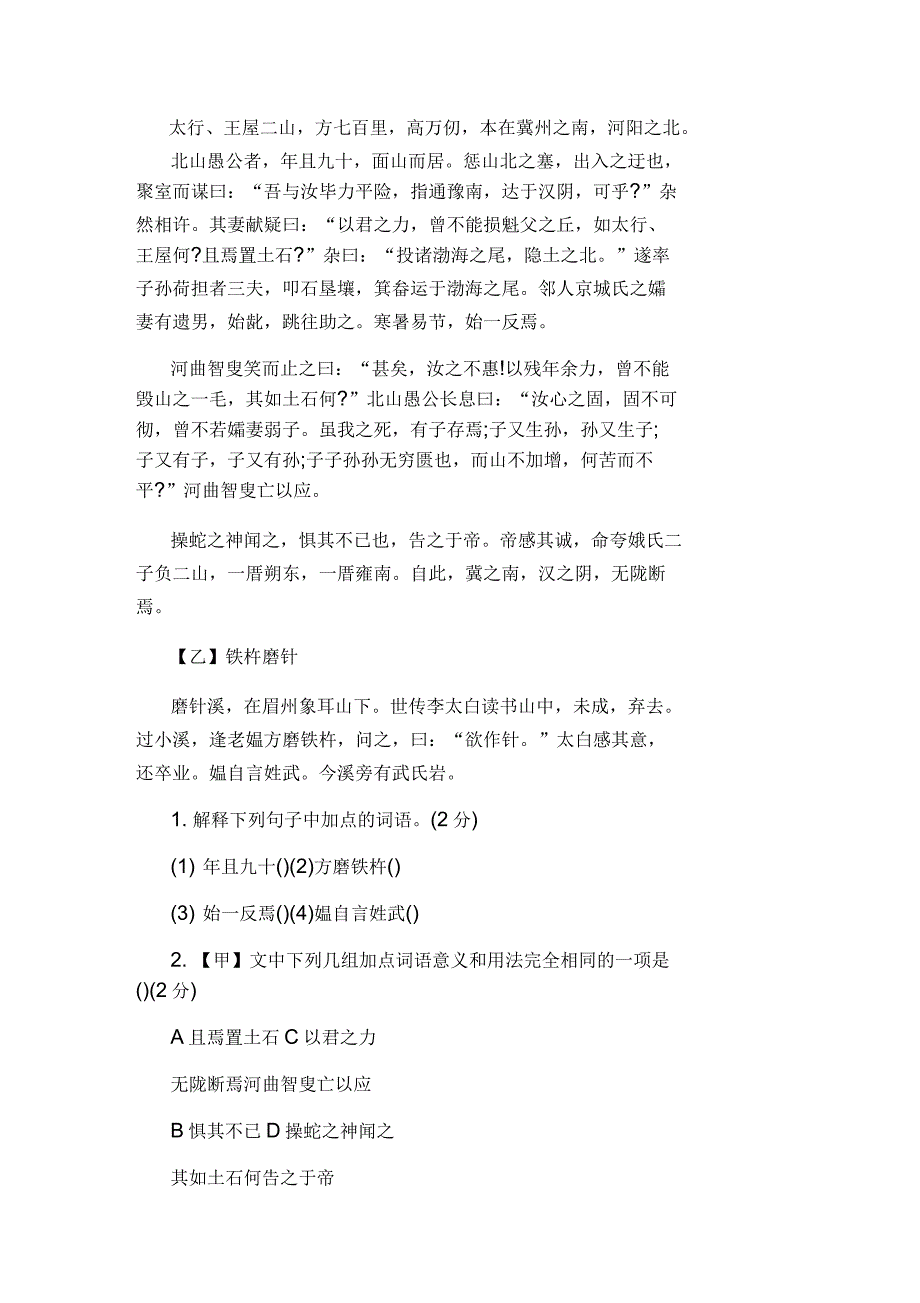 中考语文文言文专题练习及答案_第3页