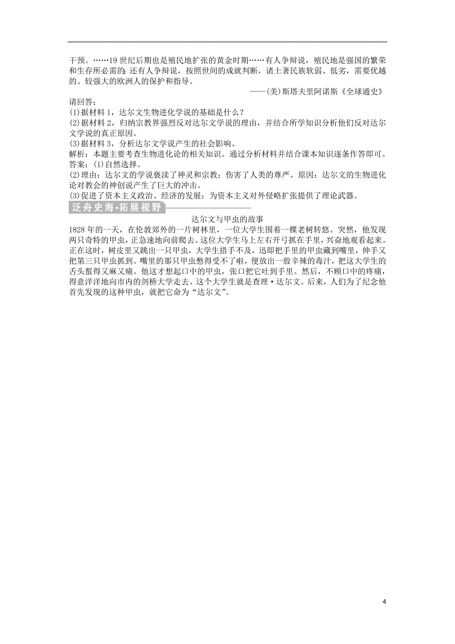 高中历史第七单元第二十课知能演练轻松闯关北师大版必修3_第4页