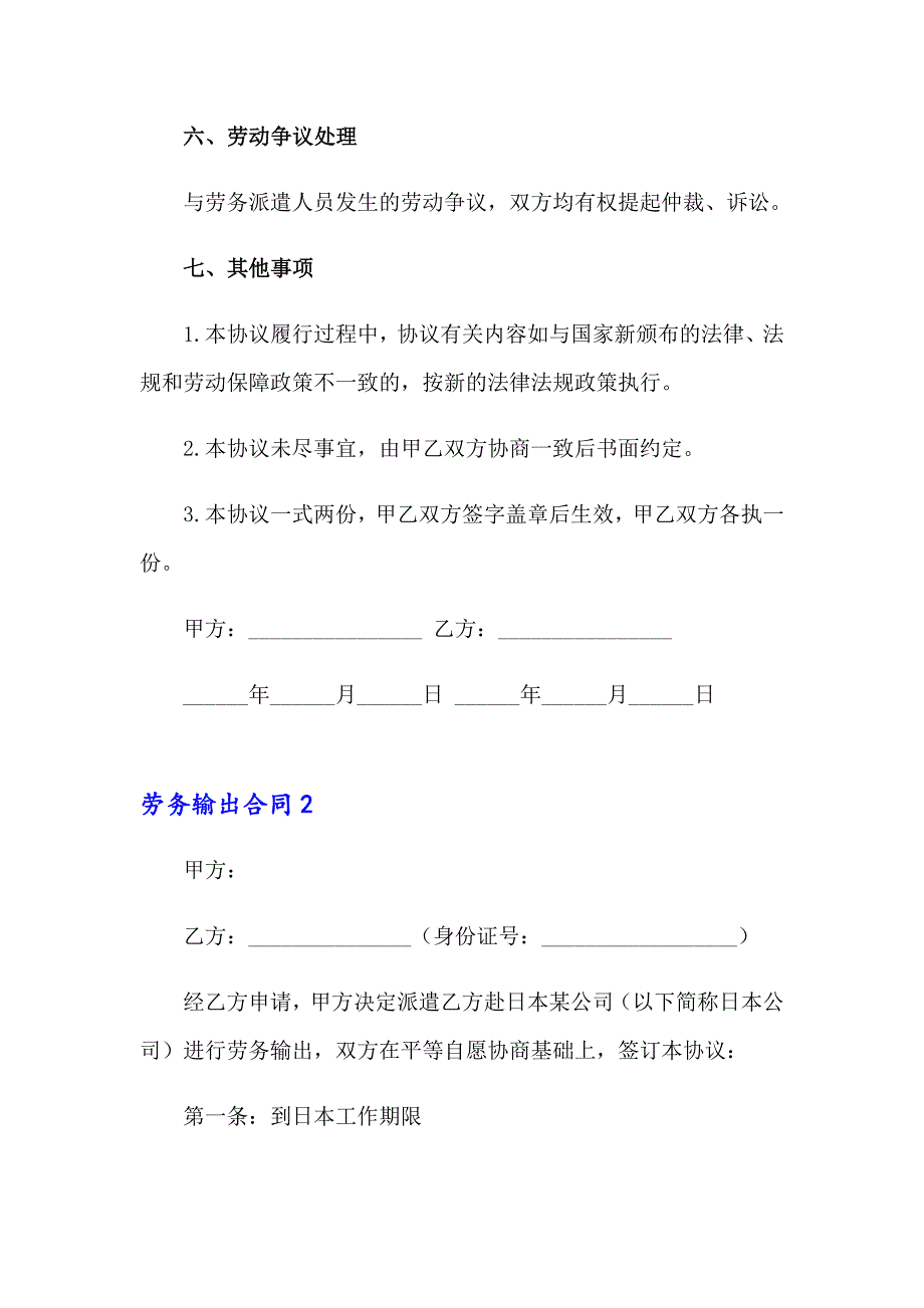 劳务输出合同通用15篇_第4页