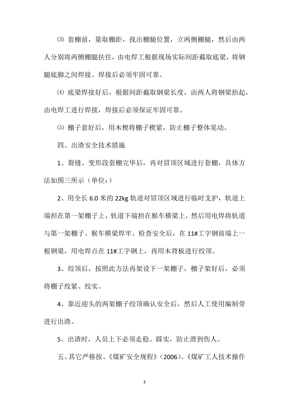 五更山风井维护安全技术措施_第3页