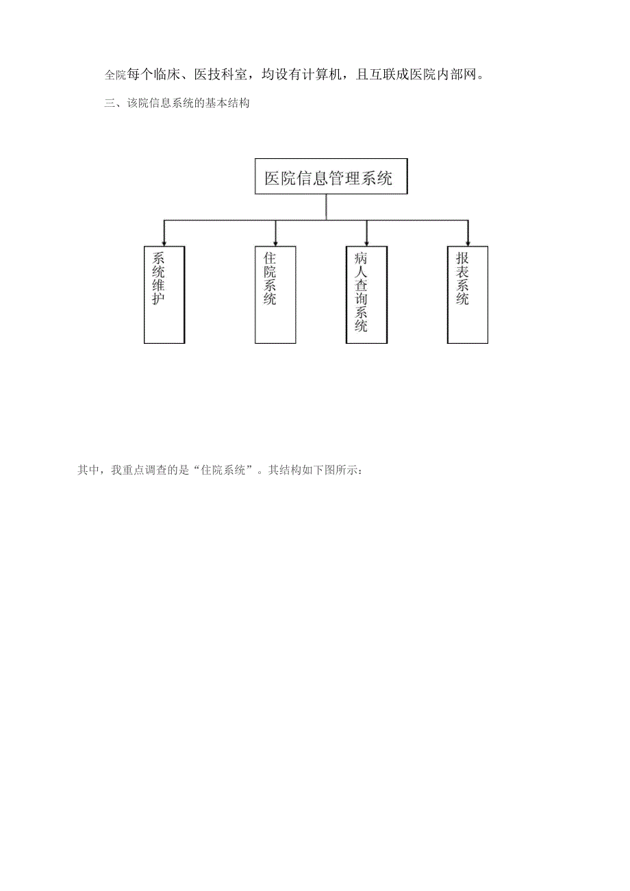 医院信息系统建设实习报告_第3页
